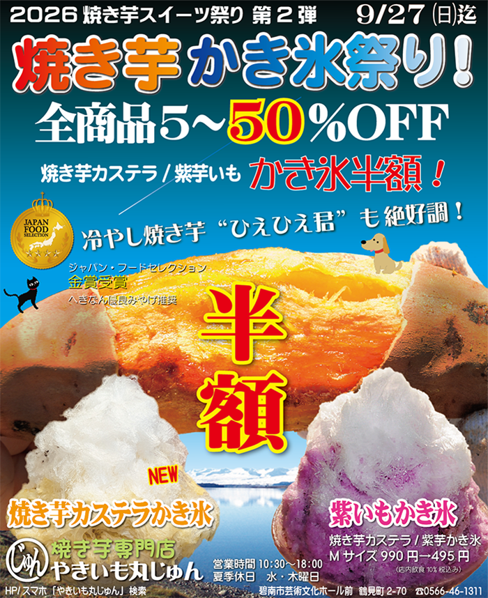 26.8〜9特別企画表HP26