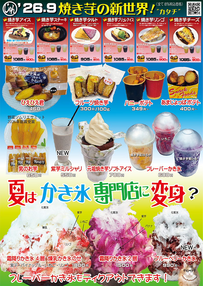 26.8〜9特別企画裏26.8.19