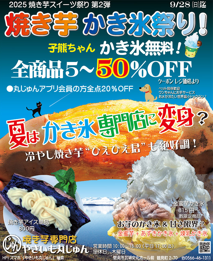 25．9月特別企画表2HP