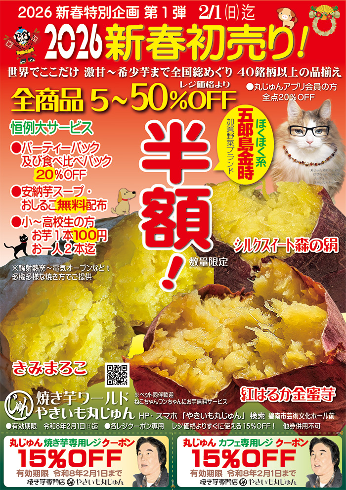 26.1月新年特別サービス