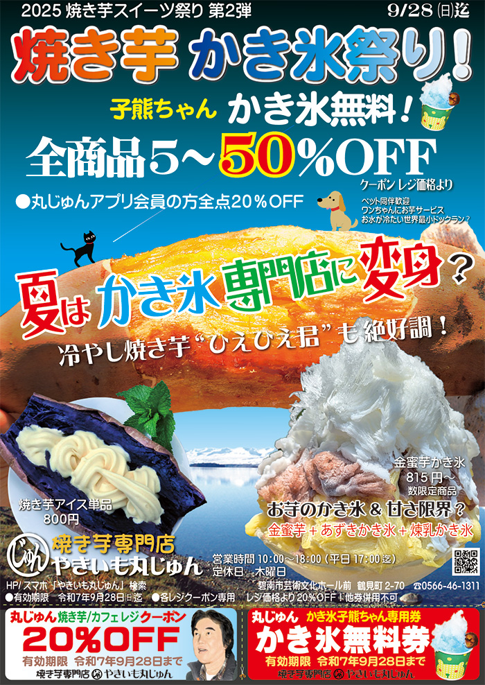 25．9月特別企画表2サービス