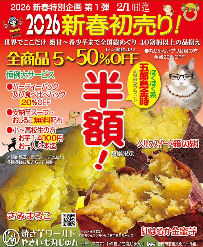 26.1月新年特別HP