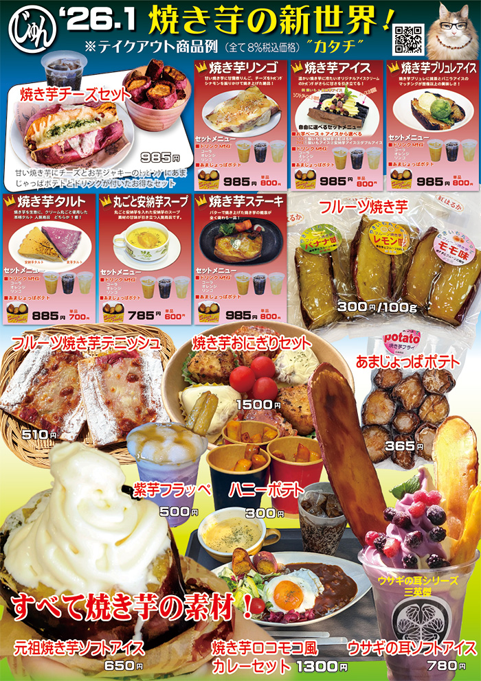 26.1月新年特別裏