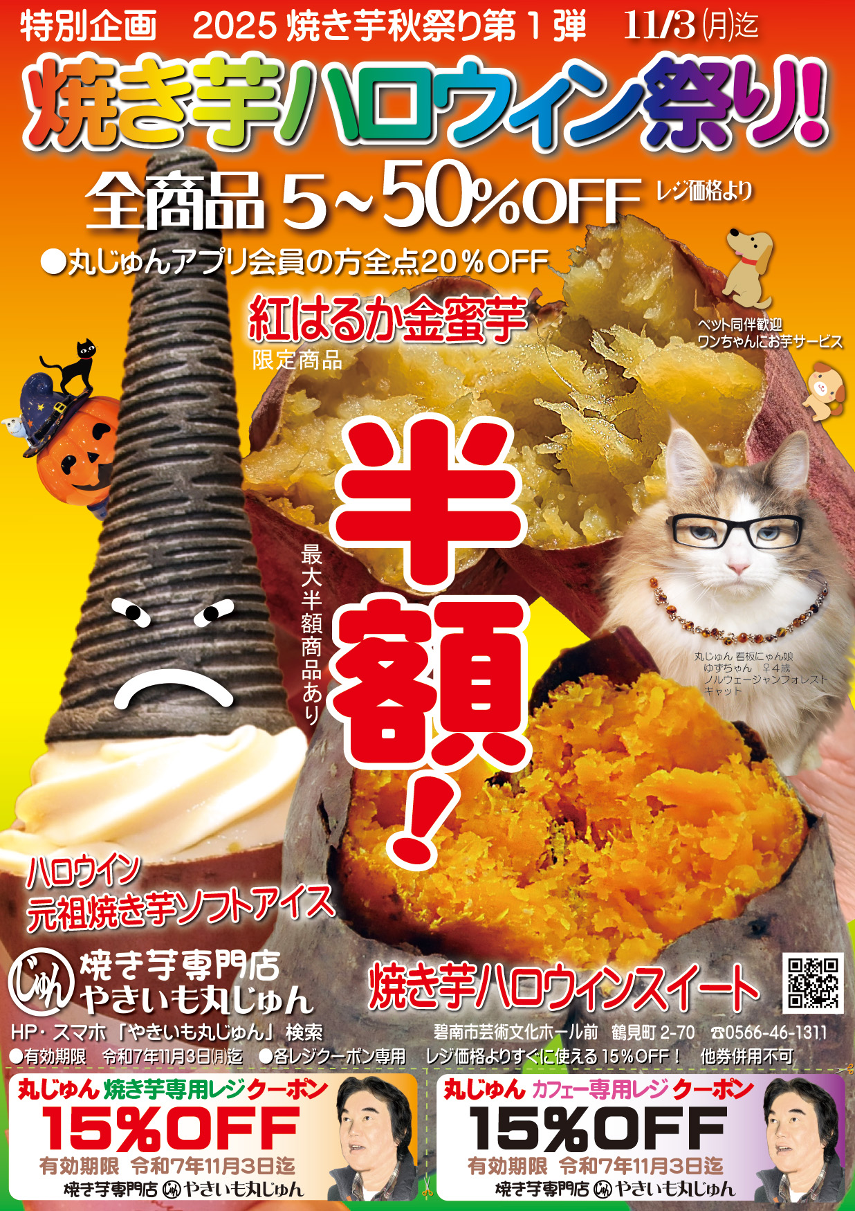 ２５．１０月特別サービス