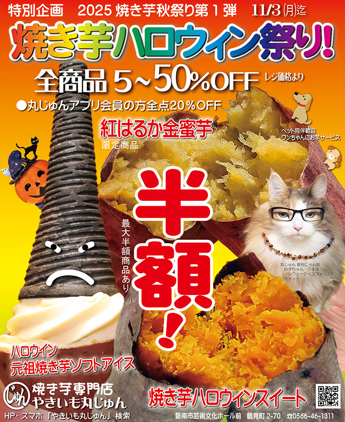 ２５．１０月特別サービス