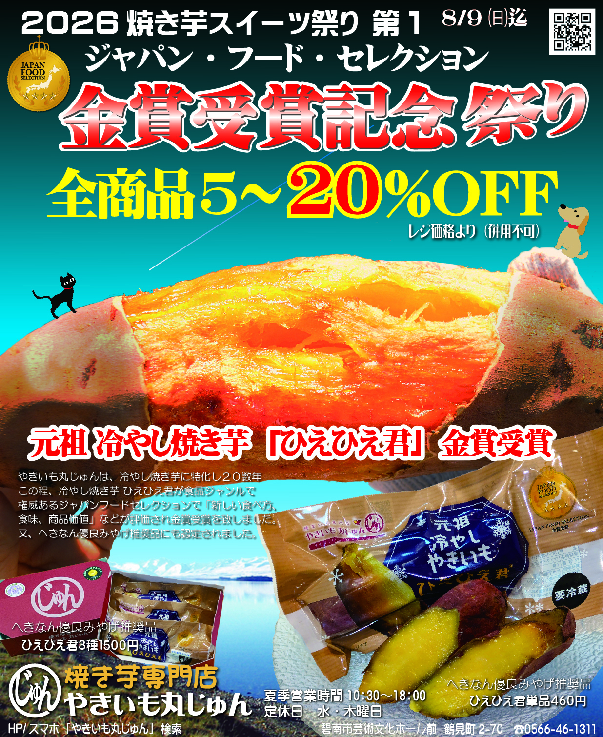 26.7〜8月特別企画表