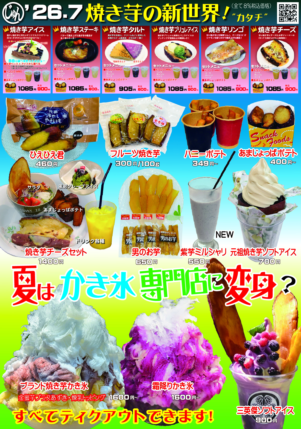 26.7〜8月特別企画