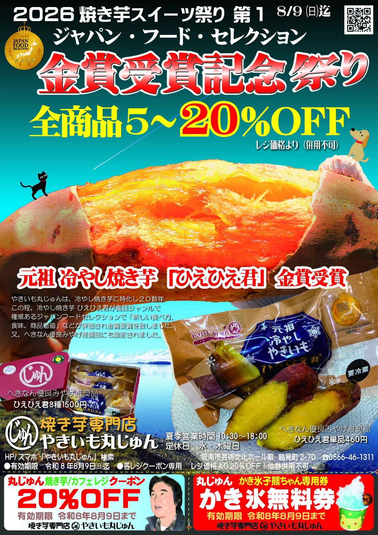 26.7〜8月特別企画表